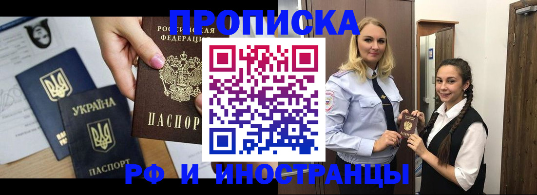 прописка для работы в Свободном