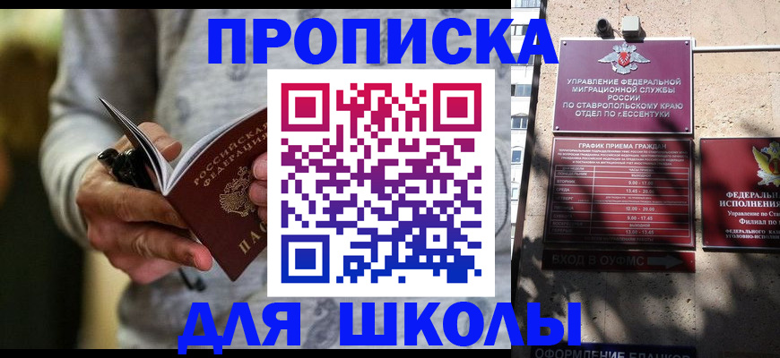регистрация для школы в Свободном